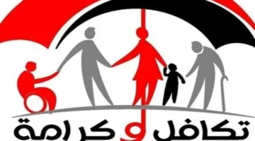 صرف معاشات تكافل وكرامة لشهر ديسمبر يبدأ غدًا وتأمين دعم مستدام للأسر الأكثر احتياجًا